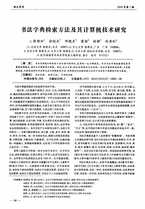 书法字典检索方法及其计算机技术研究