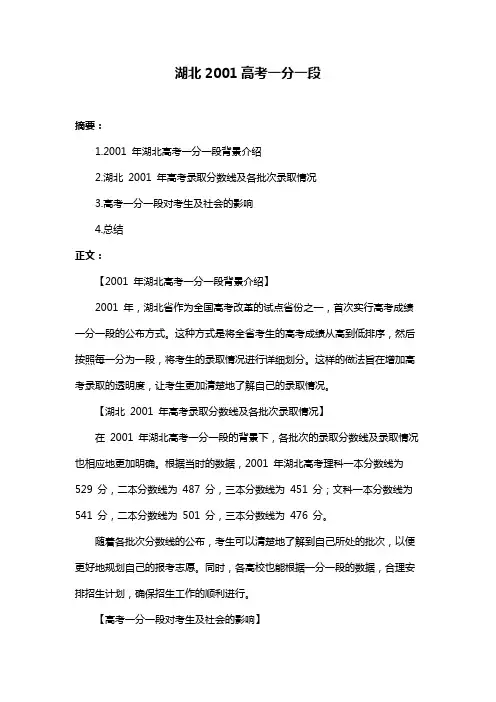 湖北2001高考一分一段