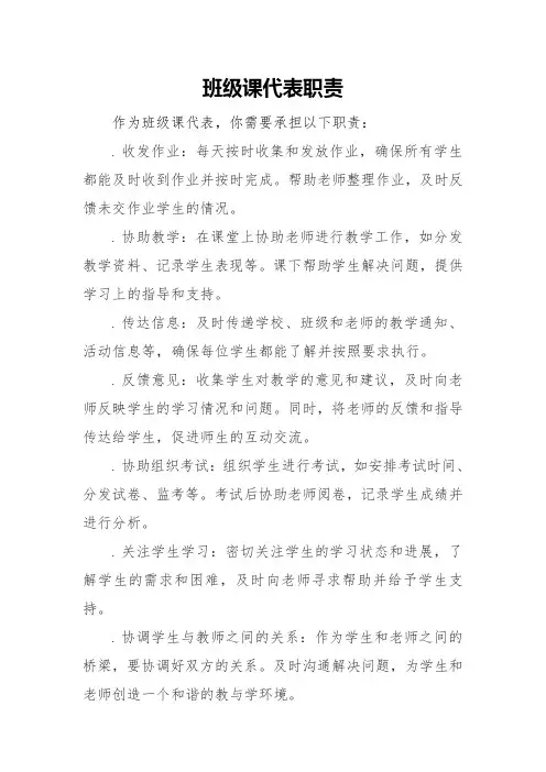 班级课代表职责