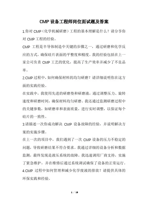 CMP设备工程师岗位面试题及答案(经典版)
