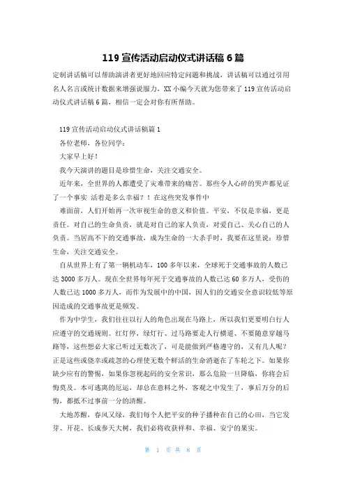 119宣传活动启动仪式讲话稿6篇