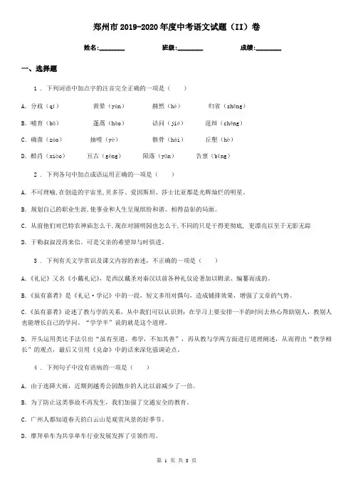 郑州市2019-2020年度中考语文试题(II)卷