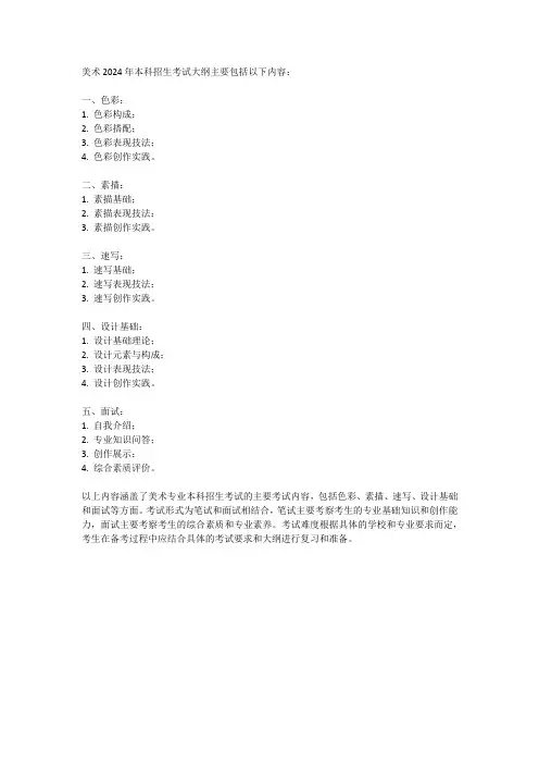 美术 2024年本科招生考试大纲