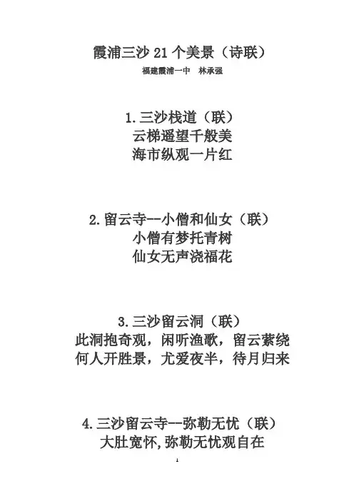 霞浦三沙21个美景(诗联)