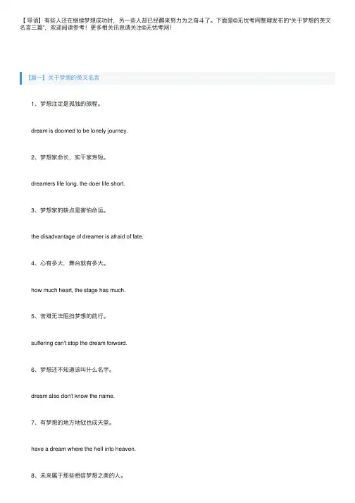 关于梦想的英文名言三篇