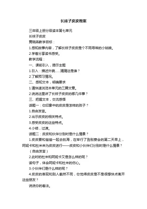 长袜子皮皮教案