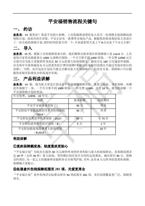 平安福面谈导入