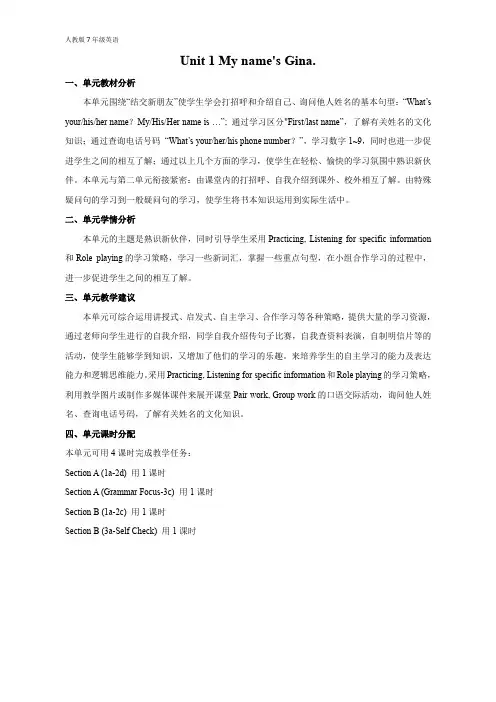 人教版新目标英语七年级上册 Unit 1 教案(共计19页)