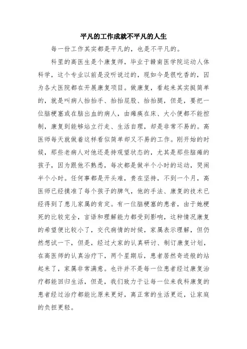 平凡的工作成就不平凡的人生