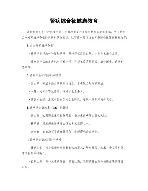 肾病综合征健康教育