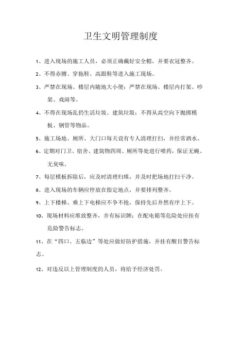 卫生文明管理制度