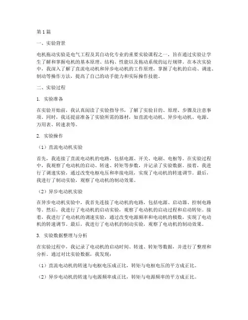电机拖动实验报告心得(3篇)