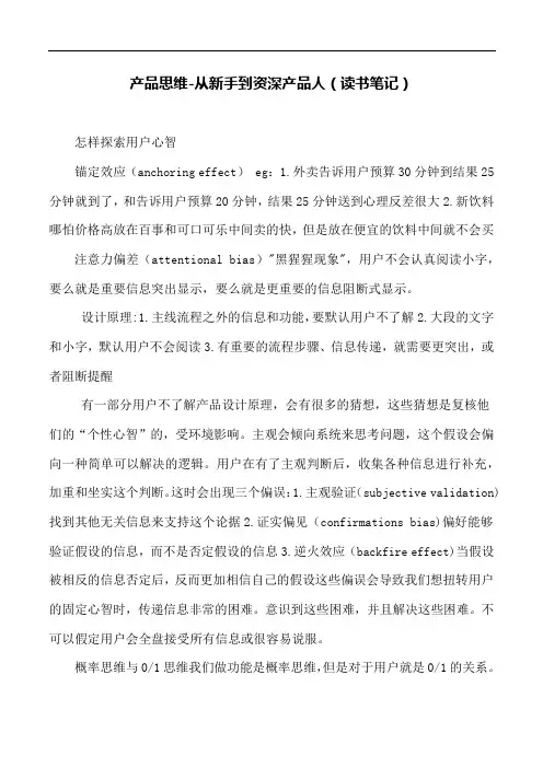 产品经理学习资料---产品思维-从新手到资深产品人(读书笔记)