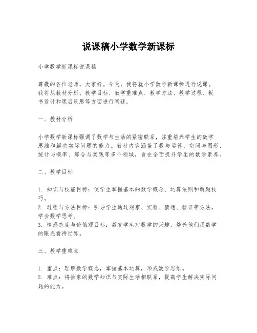 说课稿小学数学新课标