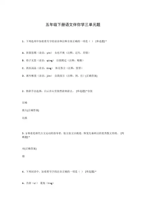五年级下册语文伴你学三单元题