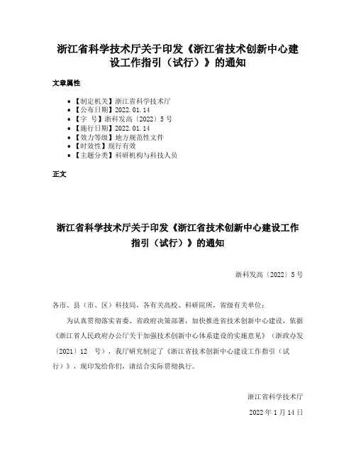 浙江省科学技术厅关于印发《浙江省技术创新中心建设工作指引（试行）》的通知