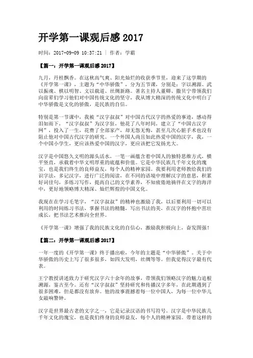 开学第一课观后感2017