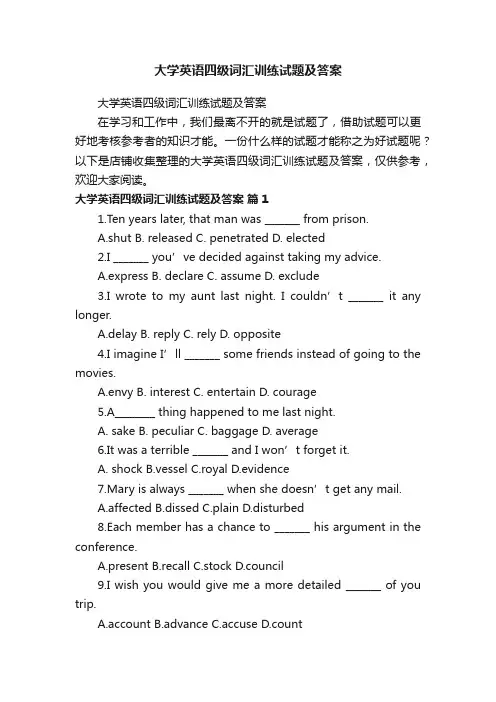 大学英语四级词汇训练试题及答案