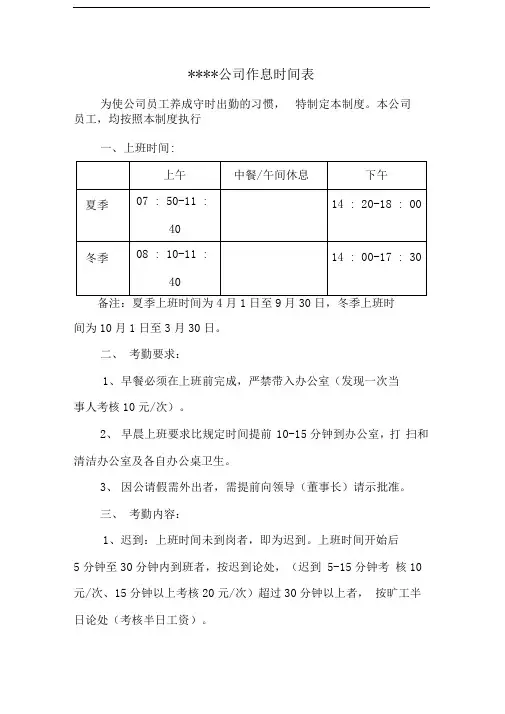 公司作息时间表