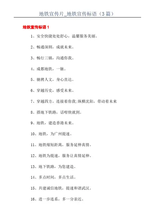 地铁宣传片_地铁宣传标语(3篇)