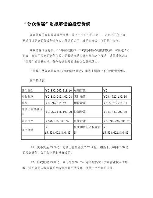 “分众传媒”财报解读的投资价值