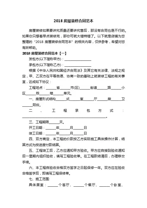2018房屋装修合同范本
