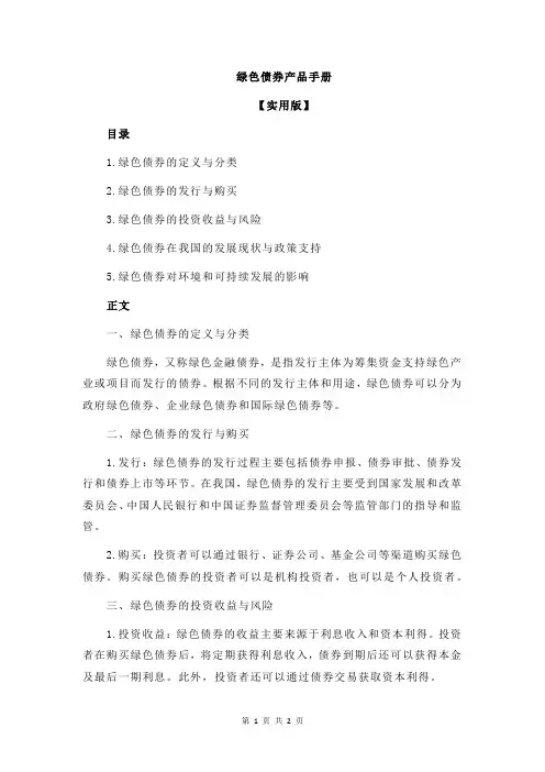 绿色债券产品手册