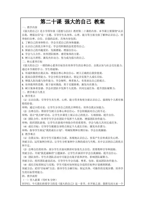 第二十课强大的自己教案