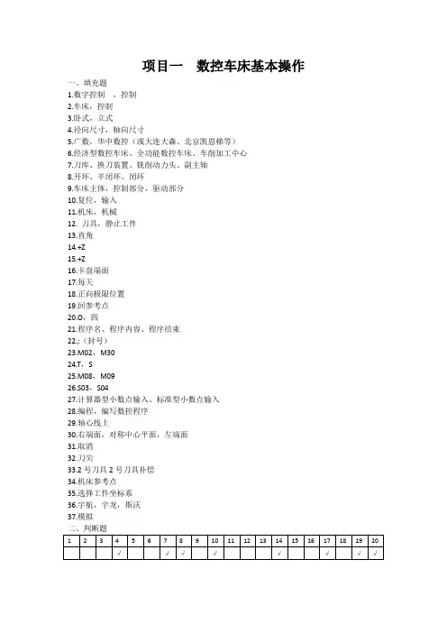 数控车削编程与加工(FANUC系统) 第2版 答案 (1)[5页]
