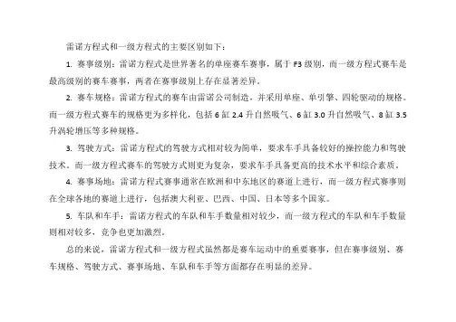 雷诺方程式一级方程式区别