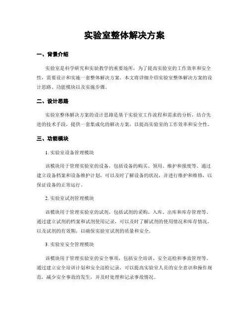 实验室整体解决方案
