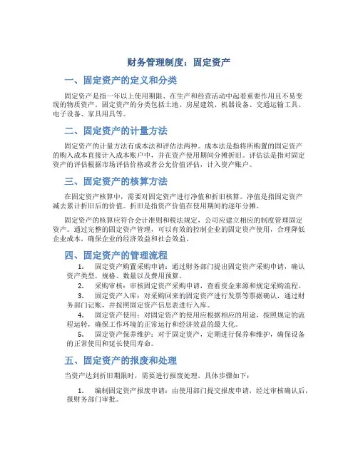 财务管理制度 固定资产