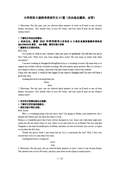 网考大学英语B级统考英语作文篇