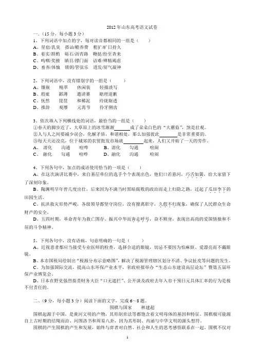 2012山东高考语文试卷(含答案)
