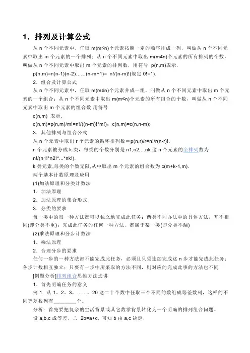 排列及计算公式