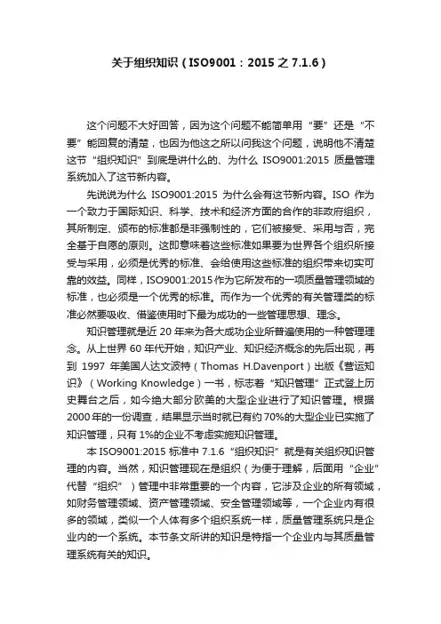 关于组织知识（ISO9001：2015之7.1.6）