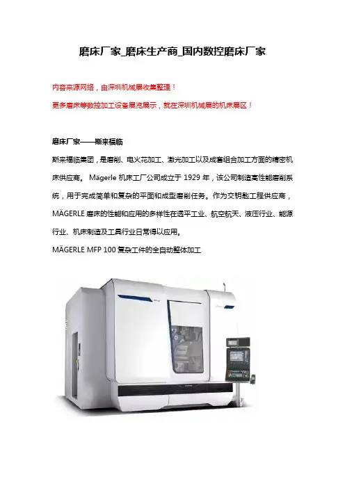 磨床厂家-国内数控磨床厂家【全】