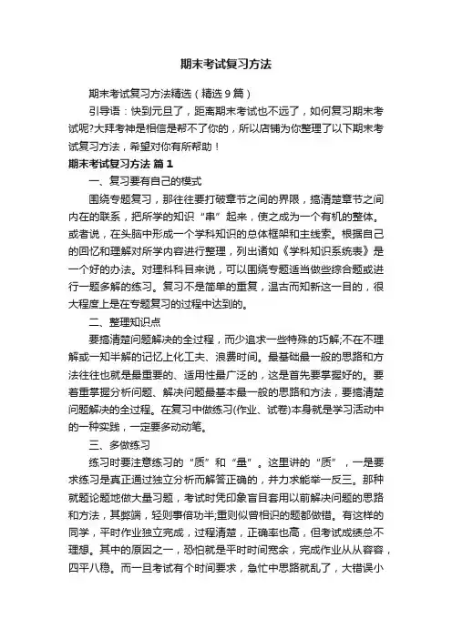 期末考试复习方法
