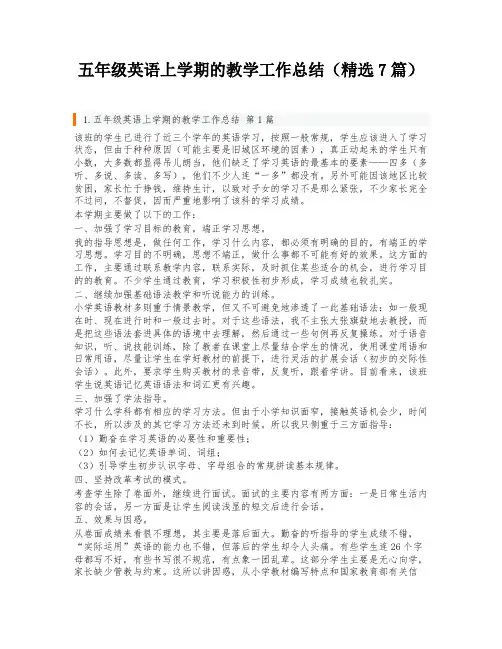 五年级英语上学期的教学工作总结(精选7篇)