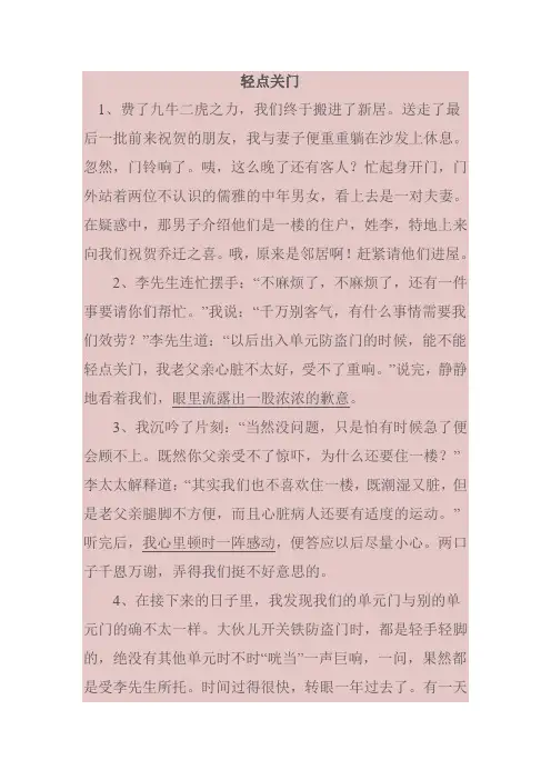 轻点关门 阅读答案