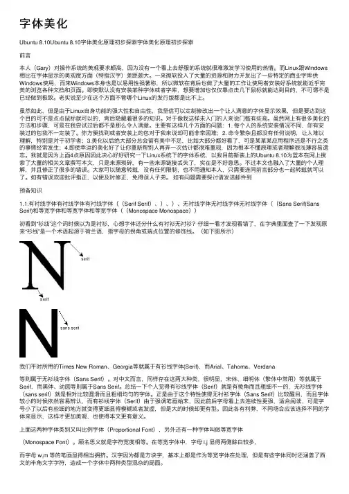 字体美化——精选推荐