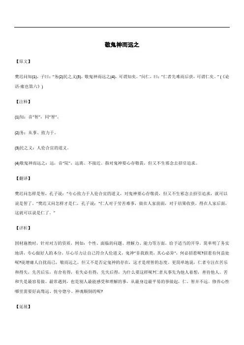 敬鬼神而远之_《论语》_原文注释翻译解读延伸 