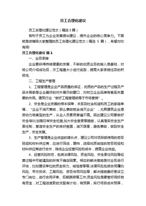 员工合理化建议