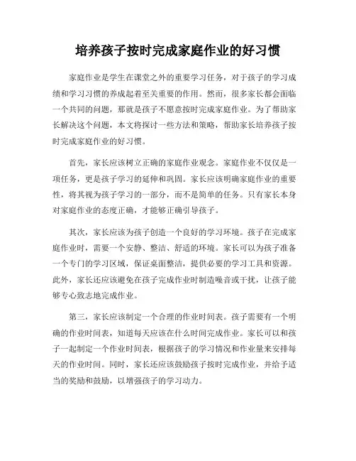 培养孩子按时完成家庭作业的好习惯