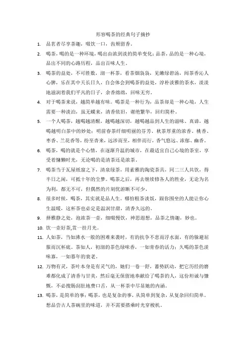 形容喝茶的句子经典句子
