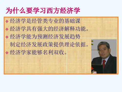 高鸿业微观经济学课件