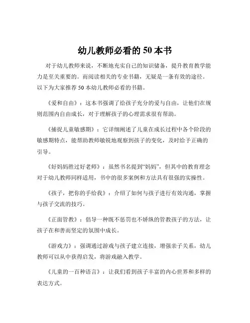 幼儿教师必看的50本书