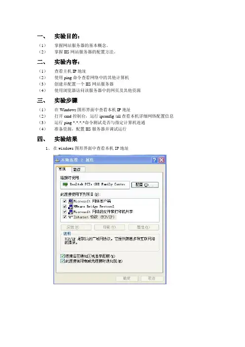 windows网络配置实验报告