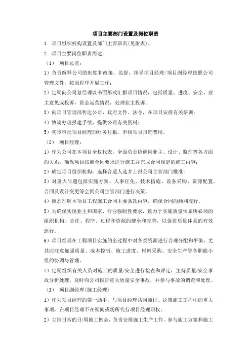 项目主要部门设置及岗位职责