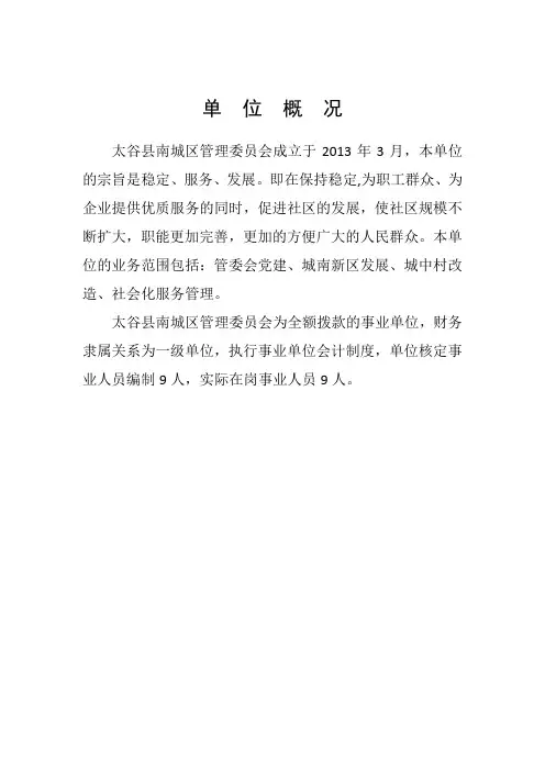南城区2015年决算说明及单位绩效评价结果.doc